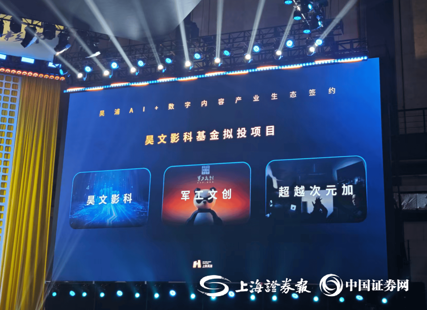 數智影視+影旅融合 上海電影集團釋出多個重點專案