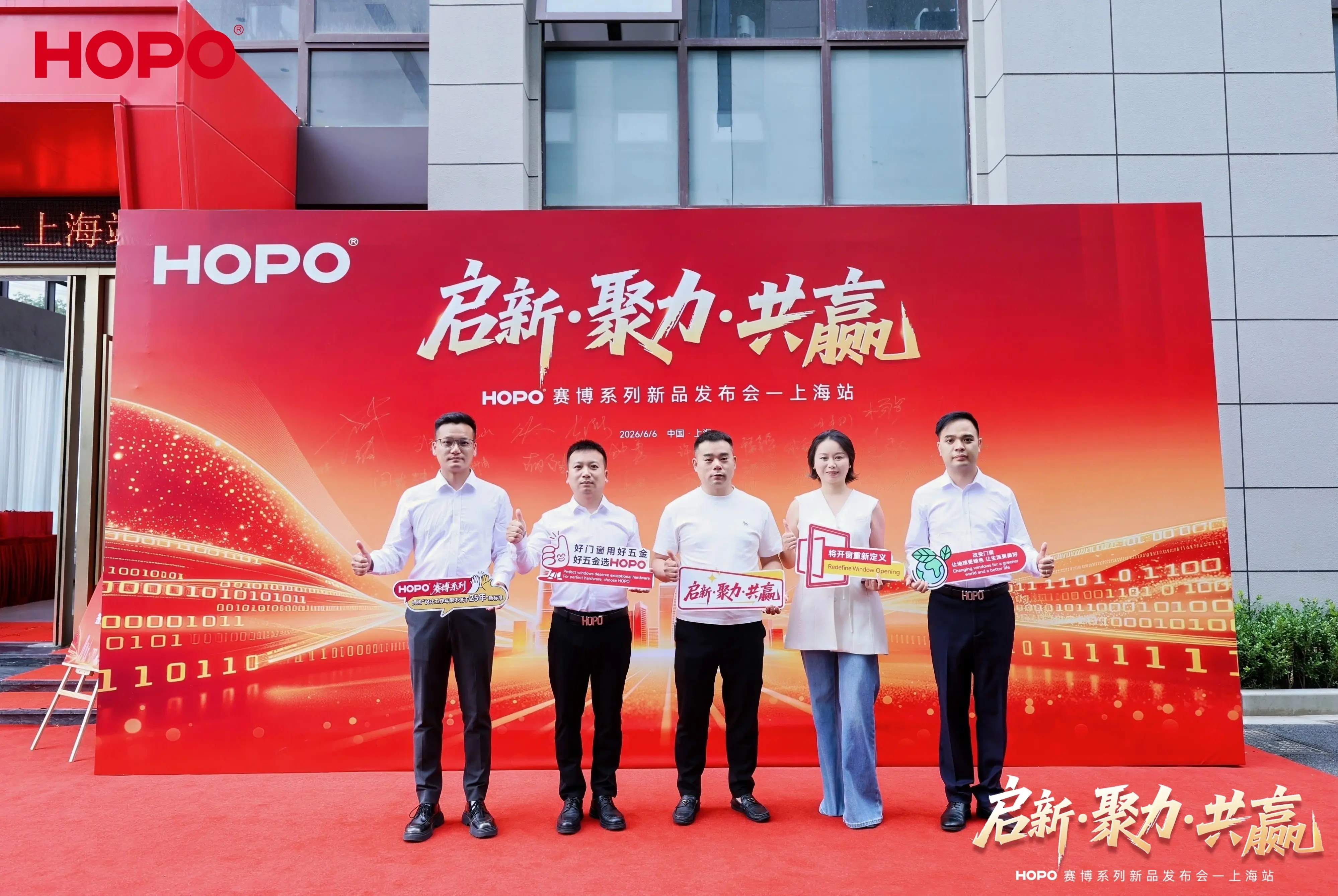 卡西諾門窗HOPO賽博系列簽約：智慧門窗如何重構行業標準體系