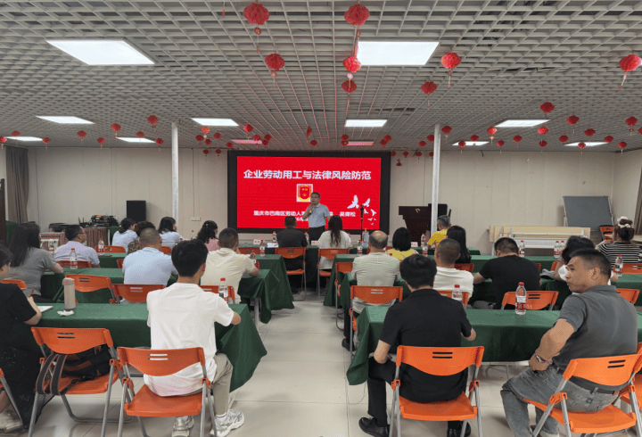 重慶巴南：開展勞動法律法規專項普法培訓