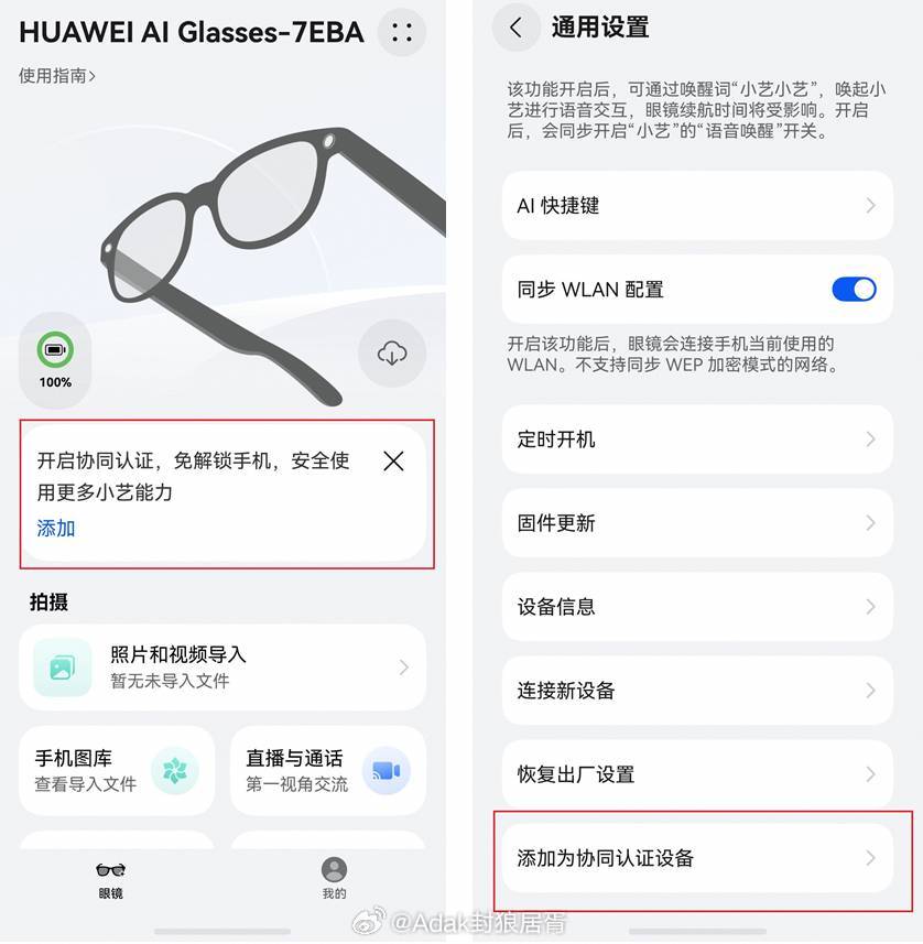 華為 AI 眼鏡體驗：好戴愛戴，再談 AI