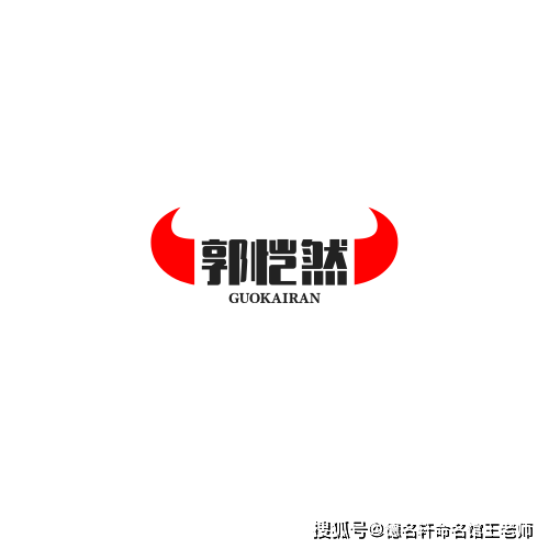 原創2026年最新 寶寶起名案例 郭愷然：愷然自若，郭門春風