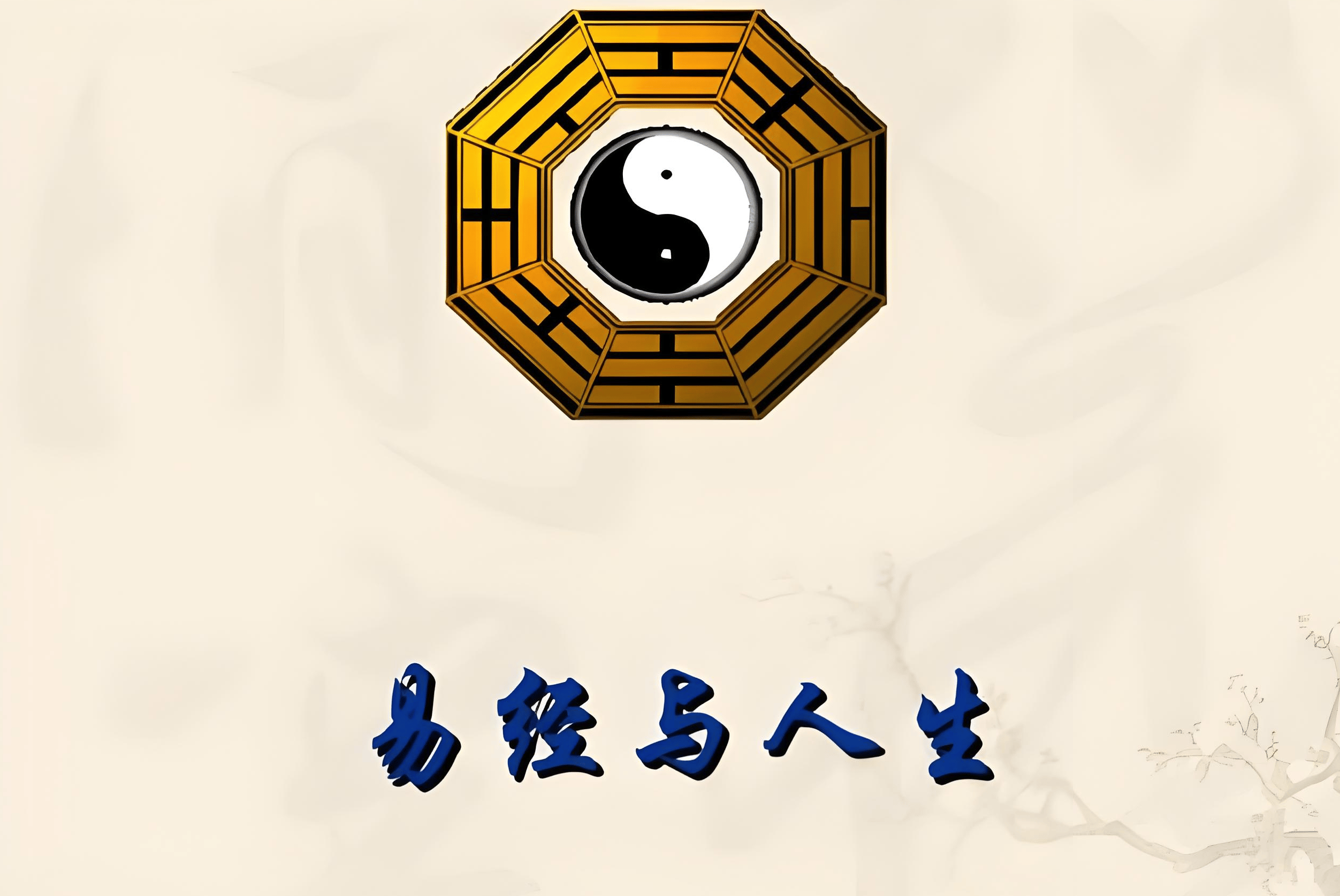 原創全國周易起名大師排名，中國比較著名的起名大師有哪些人