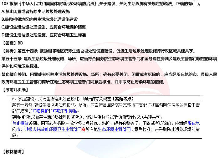 考試對答案！2026環評《環境影響評價相關法律法規》真題及答案