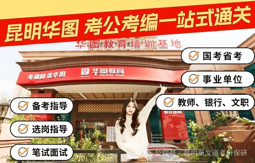 新文道教育&華圖教育強強聯手！考研考公雙線服務