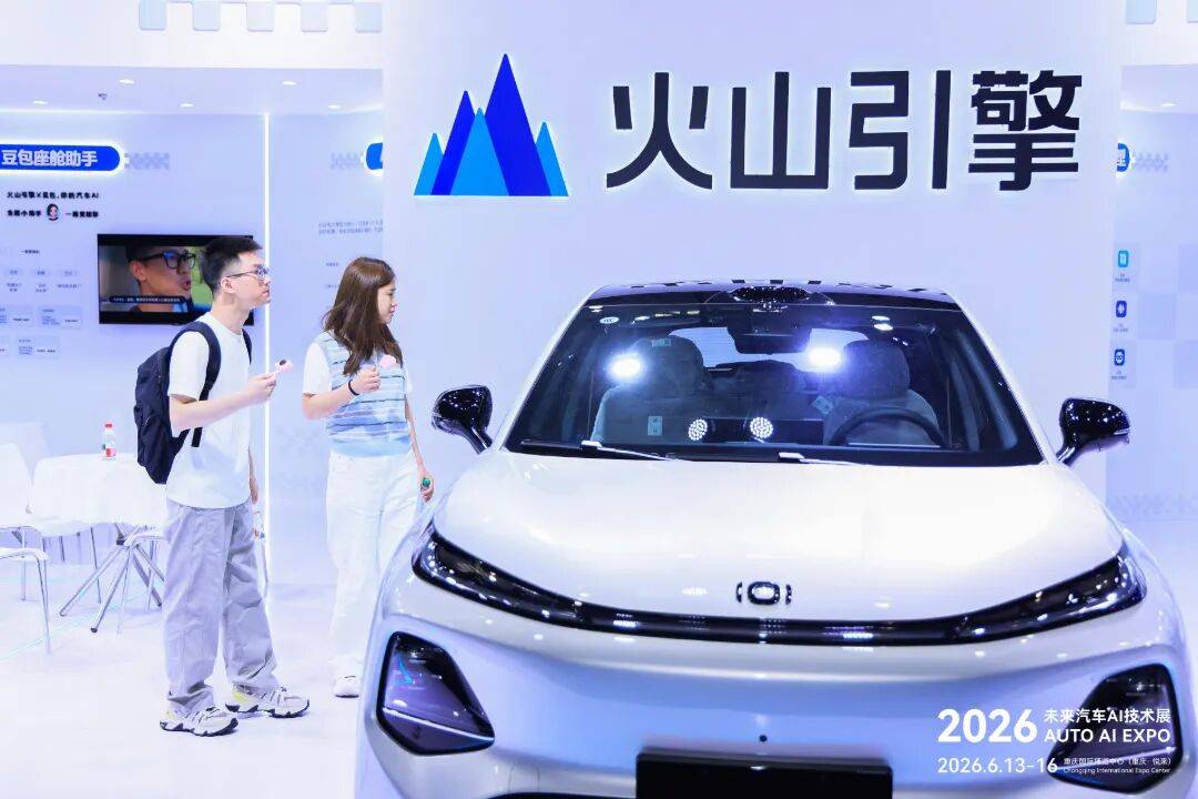 2026未來汽車AI技術展6月13日在渝啟幕！