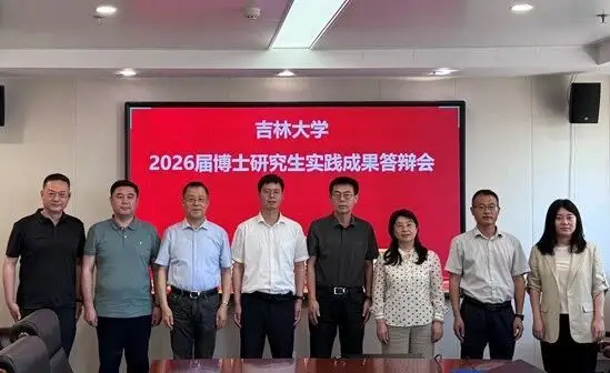 吉林大學首位沒有“畢業論文”的博士答辯透過