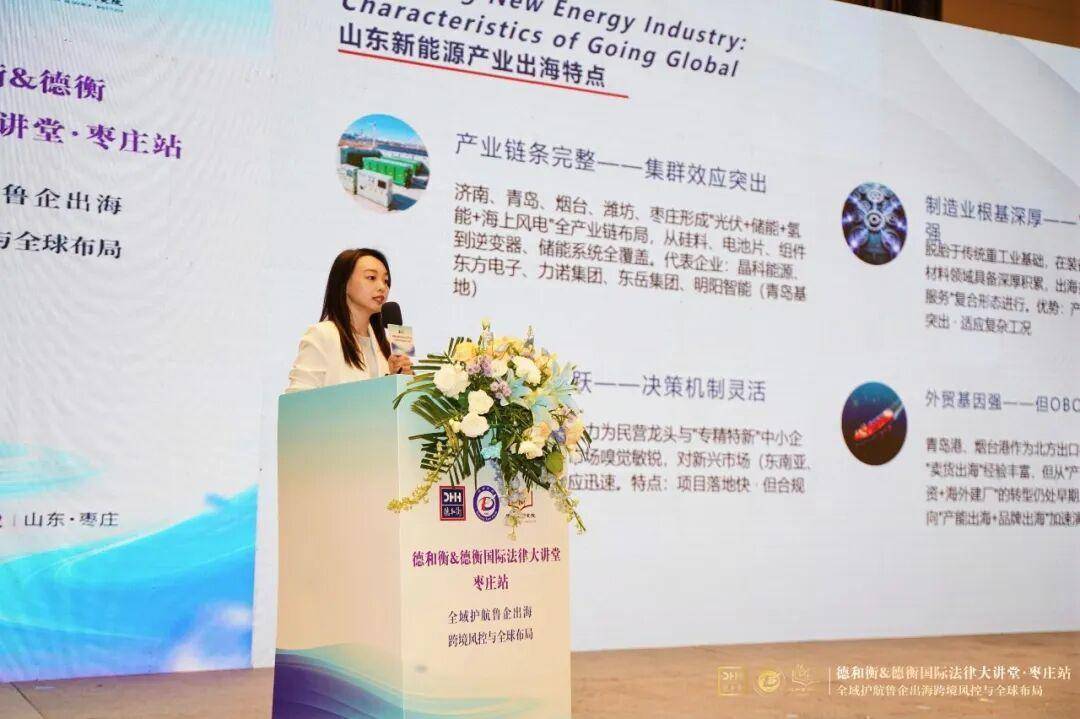 德和衡&德衡國際法律大講堂·棗莊站圓滿舉辦