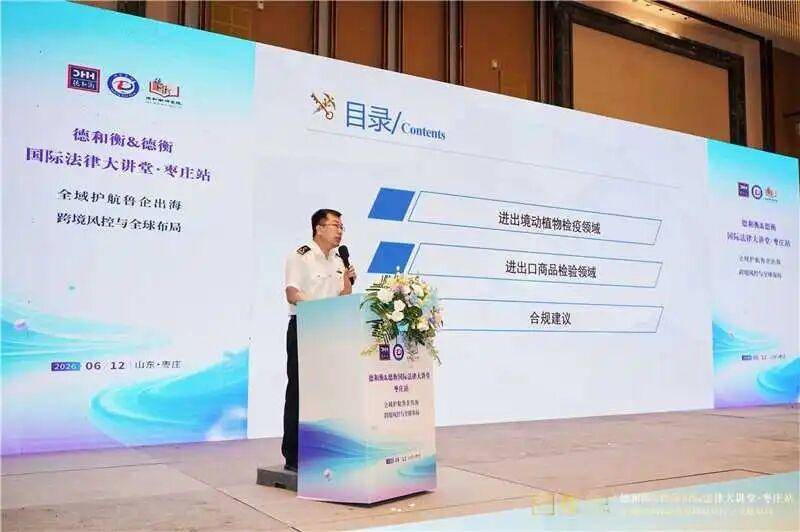 德和衡&德衡國際法律大講堂·棗莊站圓滿舉辦
