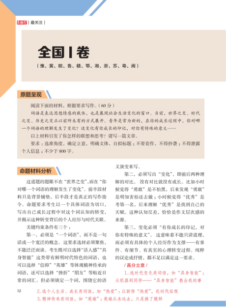 高考作文素材積累攻略：貼合 2026 真題，輕鬆填充文章內容