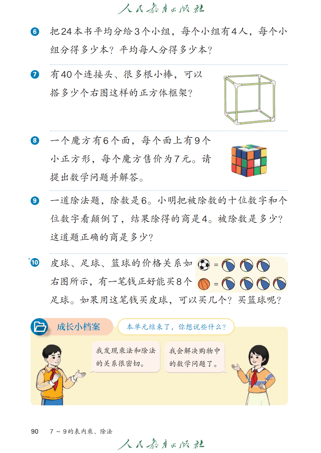人教版二年級數學上冊電子課本(2026年教材)