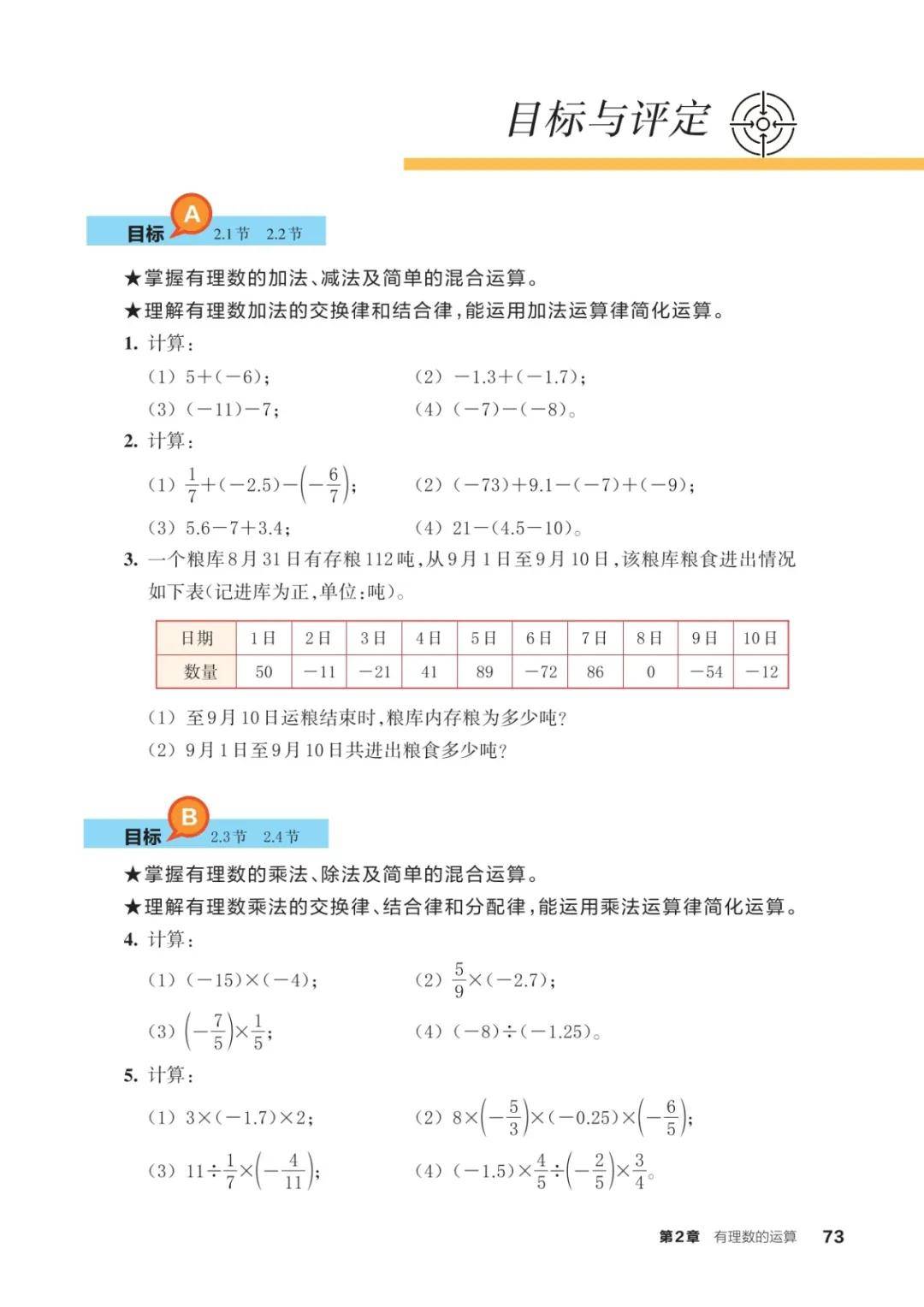 浙教版七年級數學上冊電子課本(2026年新教材)