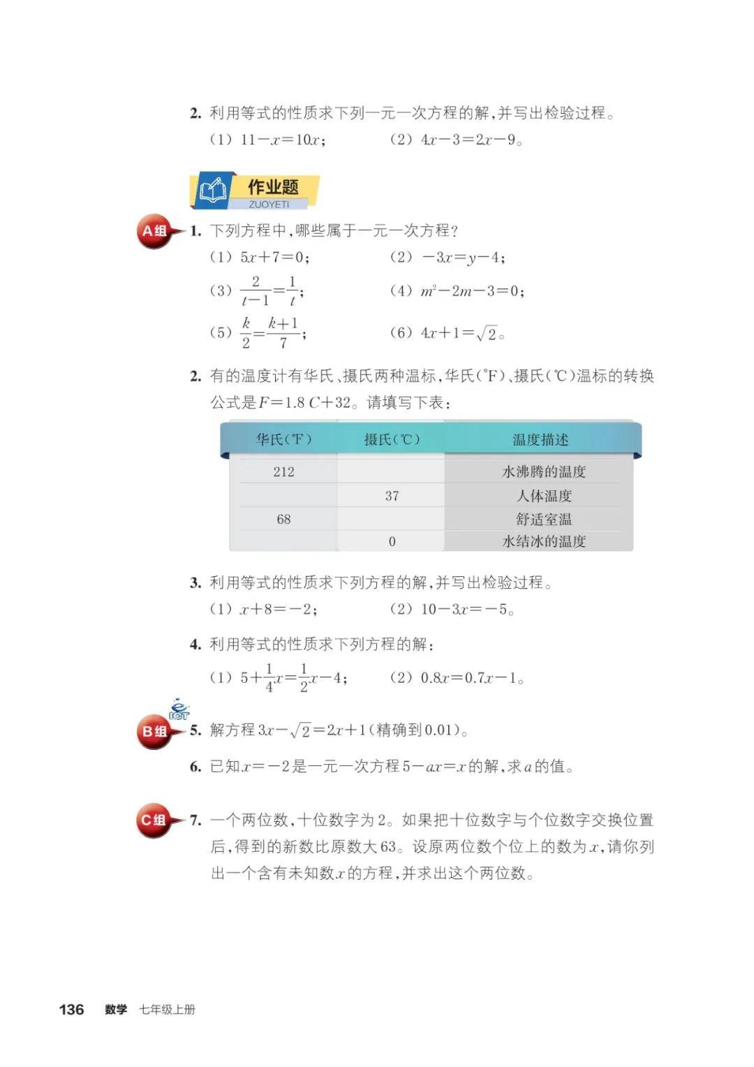 浙教版七年級數學上冊電子課本(2026年新教材)