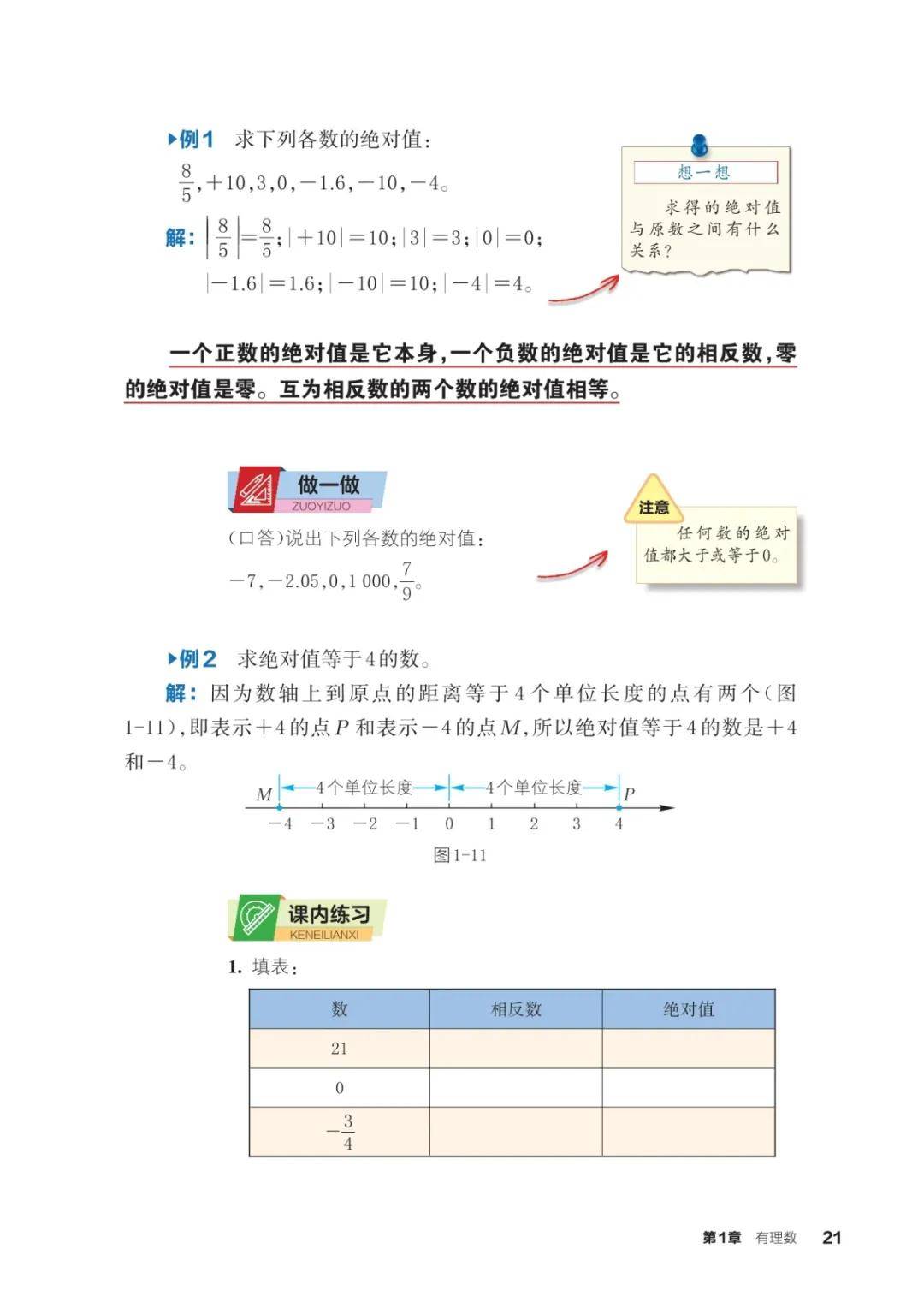 浙教版七年級數學上冊電子課本(2026年新教材)