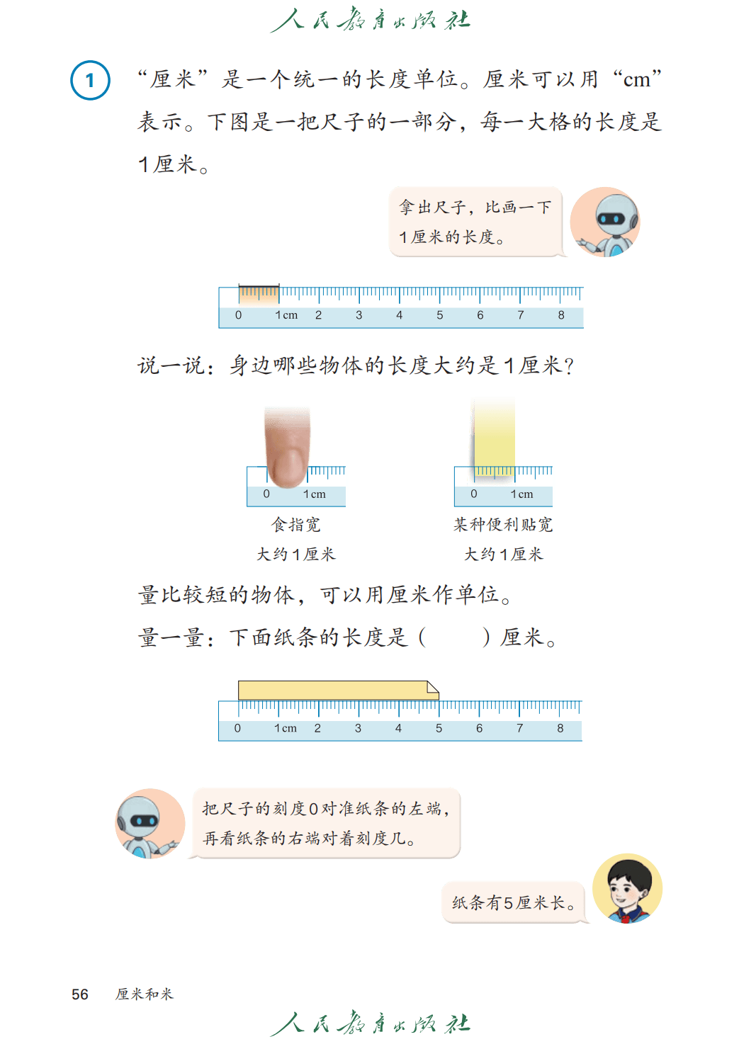 人教版二年級數學上冊電子課本(2026年教材)