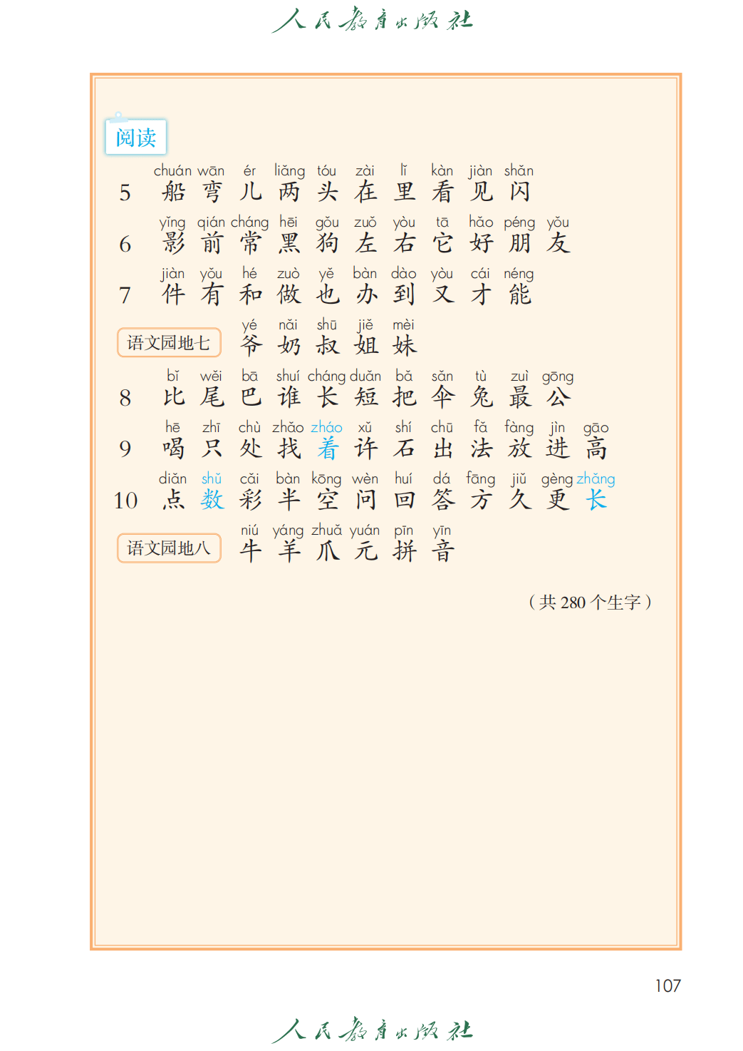 人教部編版一年級語文上冊電子課本(2026年新教材)