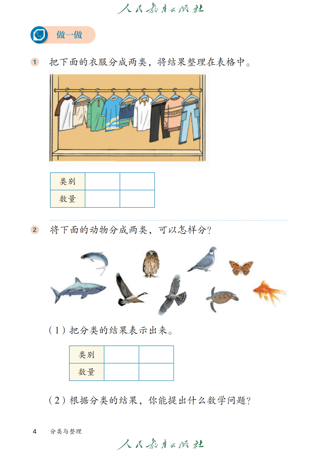 人教版二年級數學上冊電子課本(2026年教材)