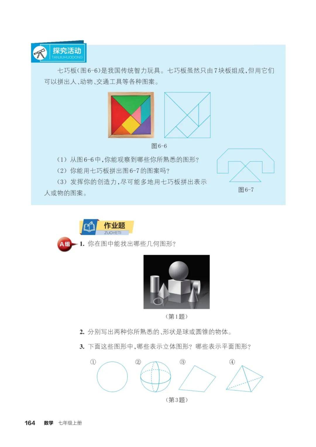 浙教版七年級數學上冊電子課本(2026年新教材)