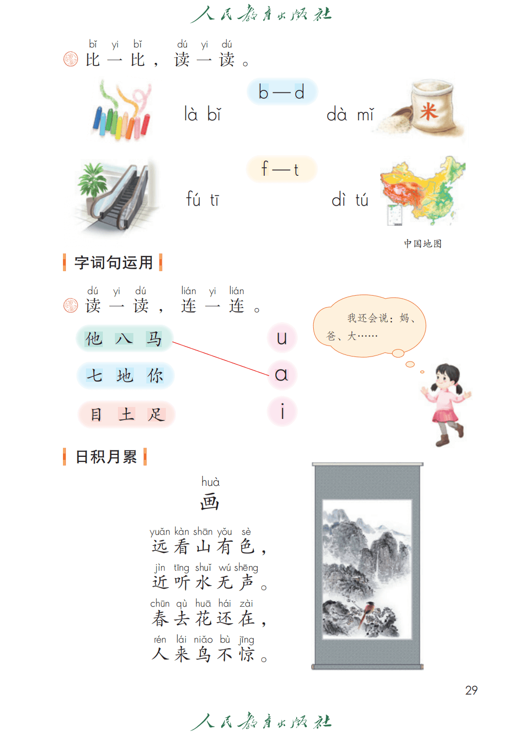 人教部編版一年級語文上冊電子課本(2026年新教材)