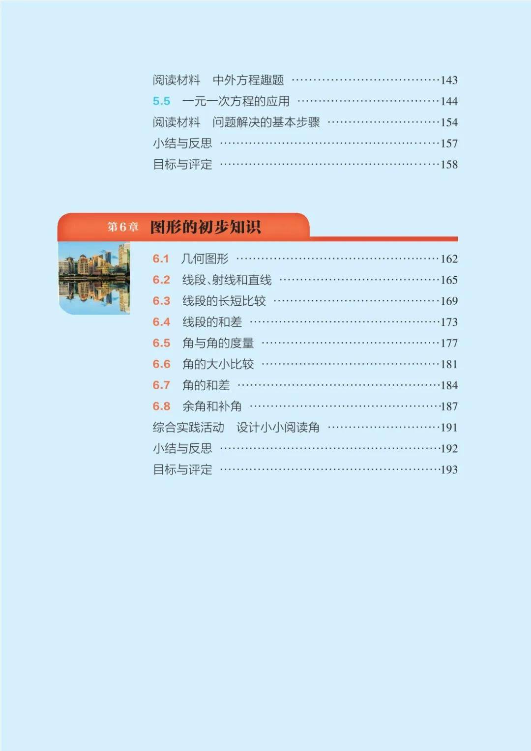 浙教版七年級數學上冊電子課本(2026年新教材)