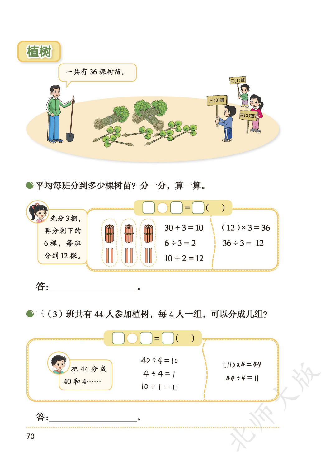 北師大版三年級數學上冊電子課本(2026年新教材)