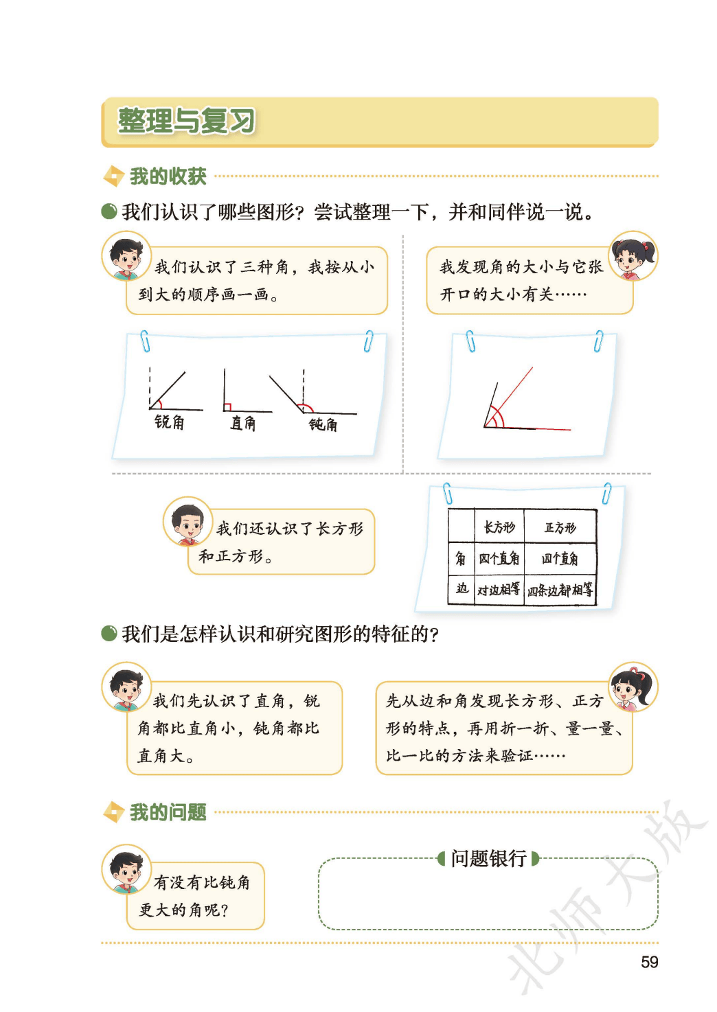北師大版三年級數學上冊電子課本(2026年新教材)