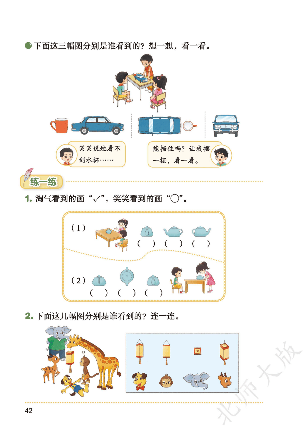 北師大版三年級數學上冊電子課本(2026年新教材)
