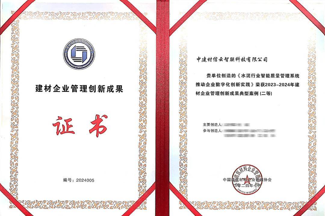 喜訊 | “水泥行業智慧質量管理解決方案”正式透過工信部“揭榜掛帥”專案驗收