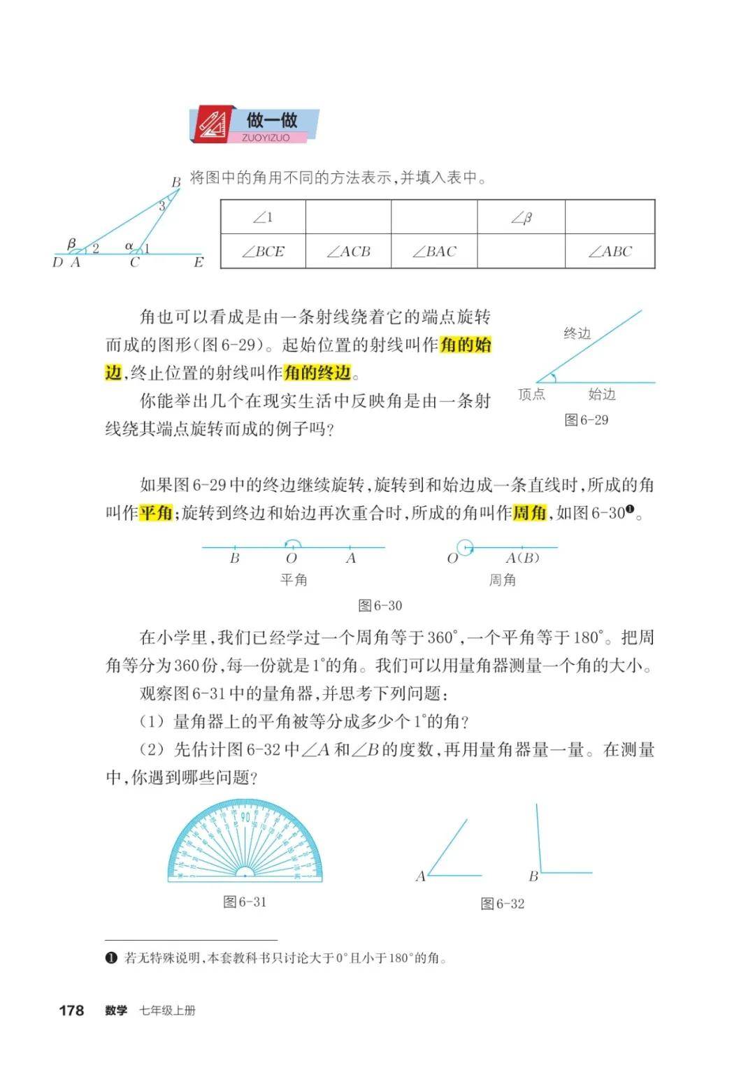 浙教版七年級數學上冊電子課本(2026年新教材)