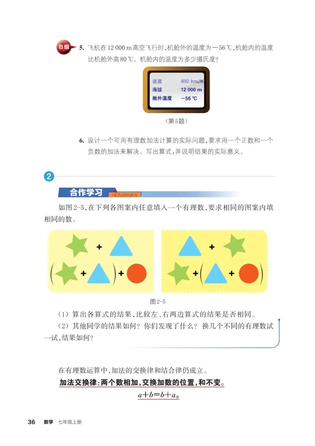 浙教版七年級數學上冊電子課本(2026年新教材)