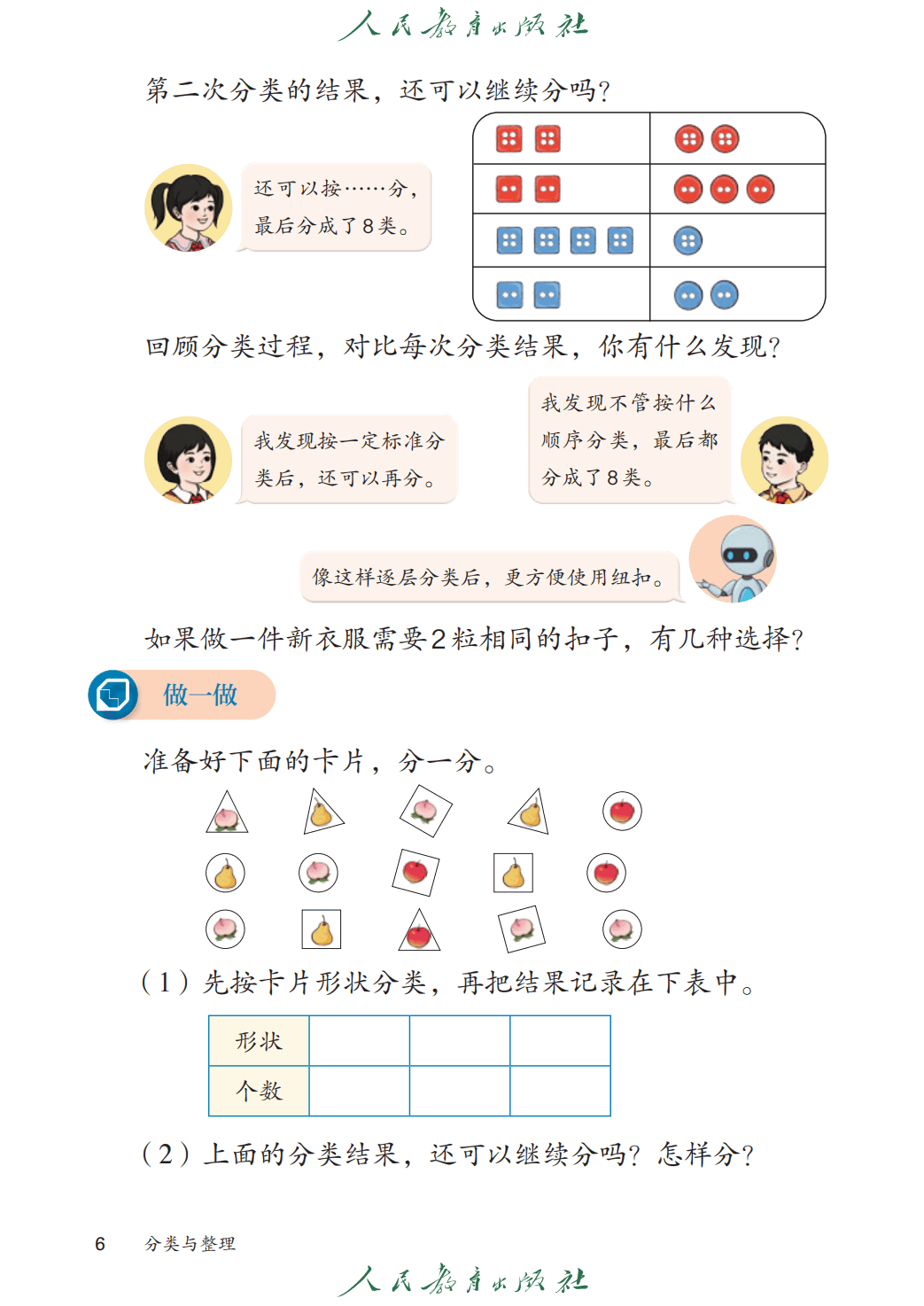 人教版二年級數學上冊電子課本(2026年教材)