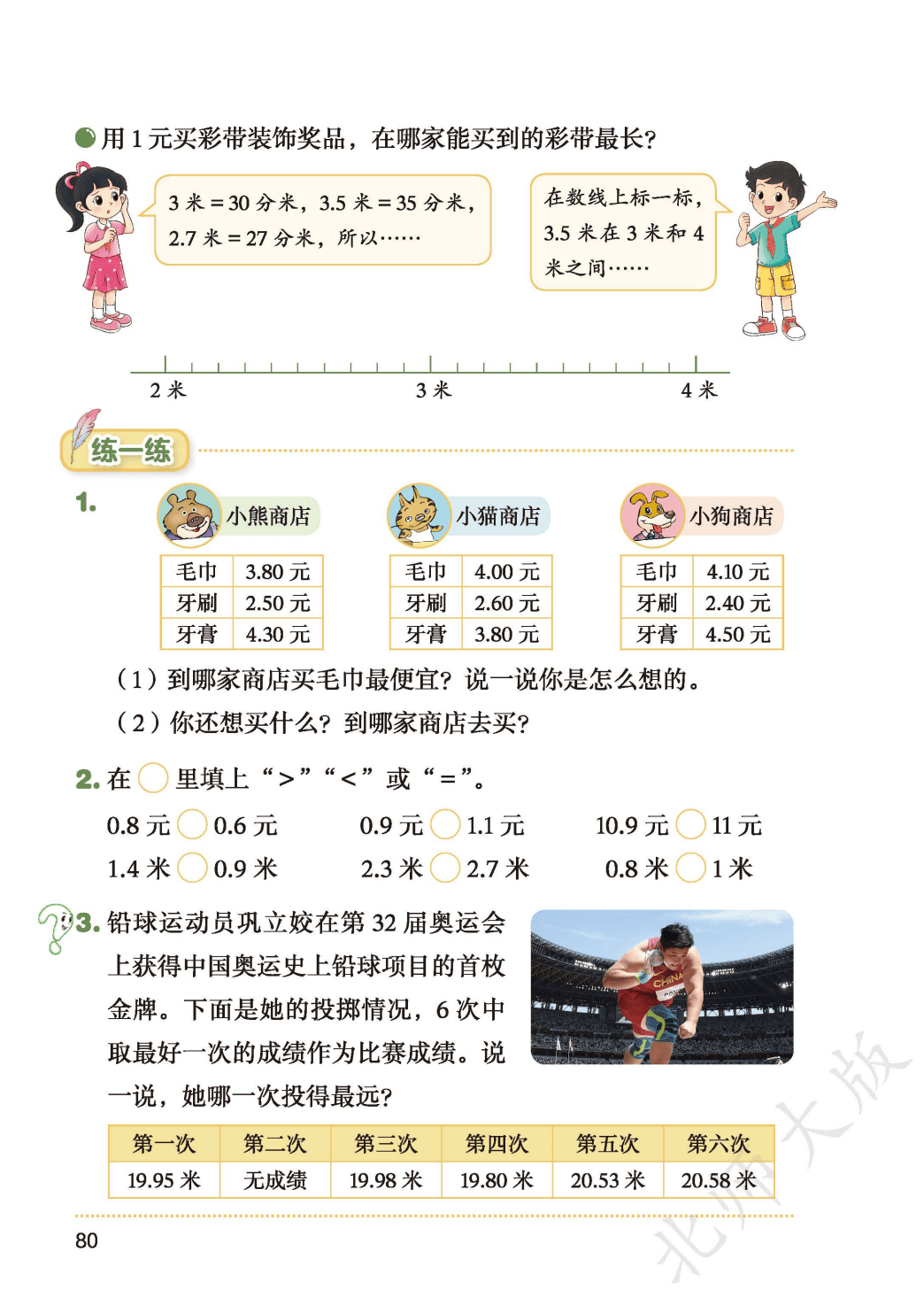 北師大版三年級數學上冊電子課本(2026年新教材)
