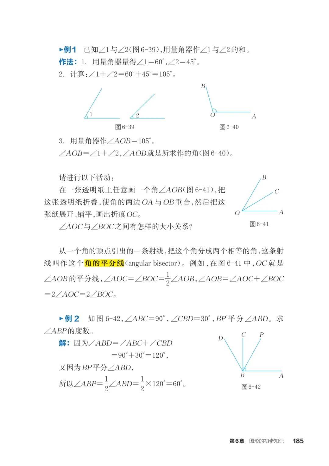 浙教版七年級數學上冊電子課本(2026年新教材)