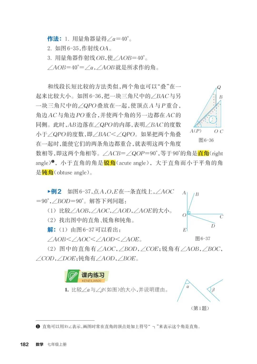 浙教版七年級數學上冊電子課本(2026年新教材)