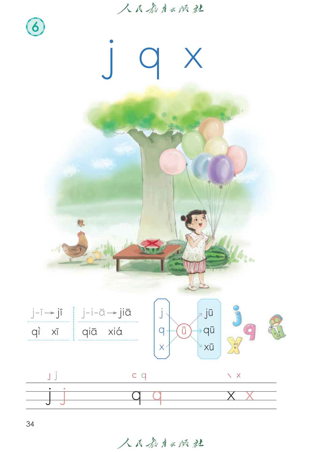 人教部編版一年級語文上冊電子課本(2026年新教材)
