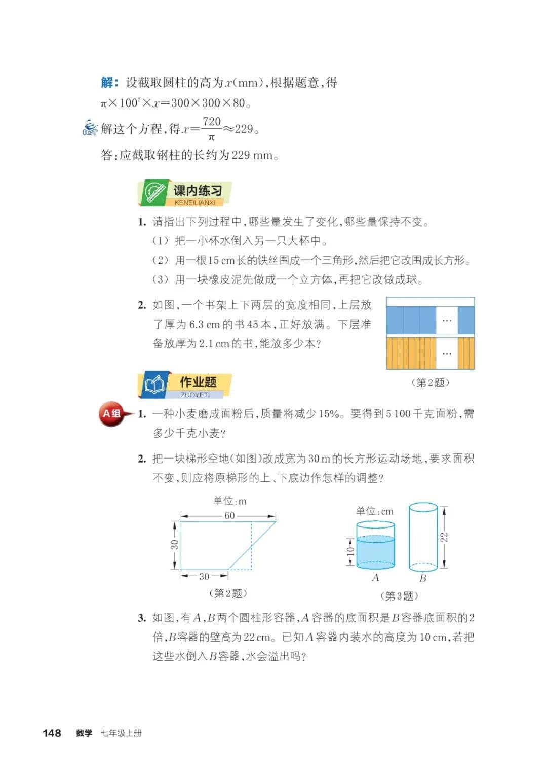 浙教版七年級數學上冊電子課本(2026年新教材)
