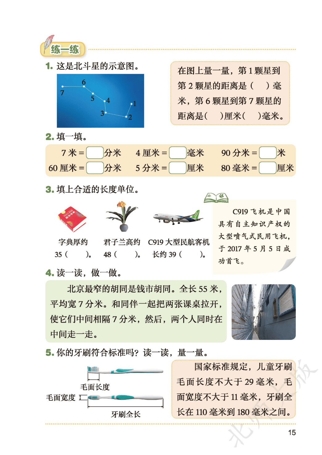 北師大版三年級數學上冊電子課本(2026年新教材)