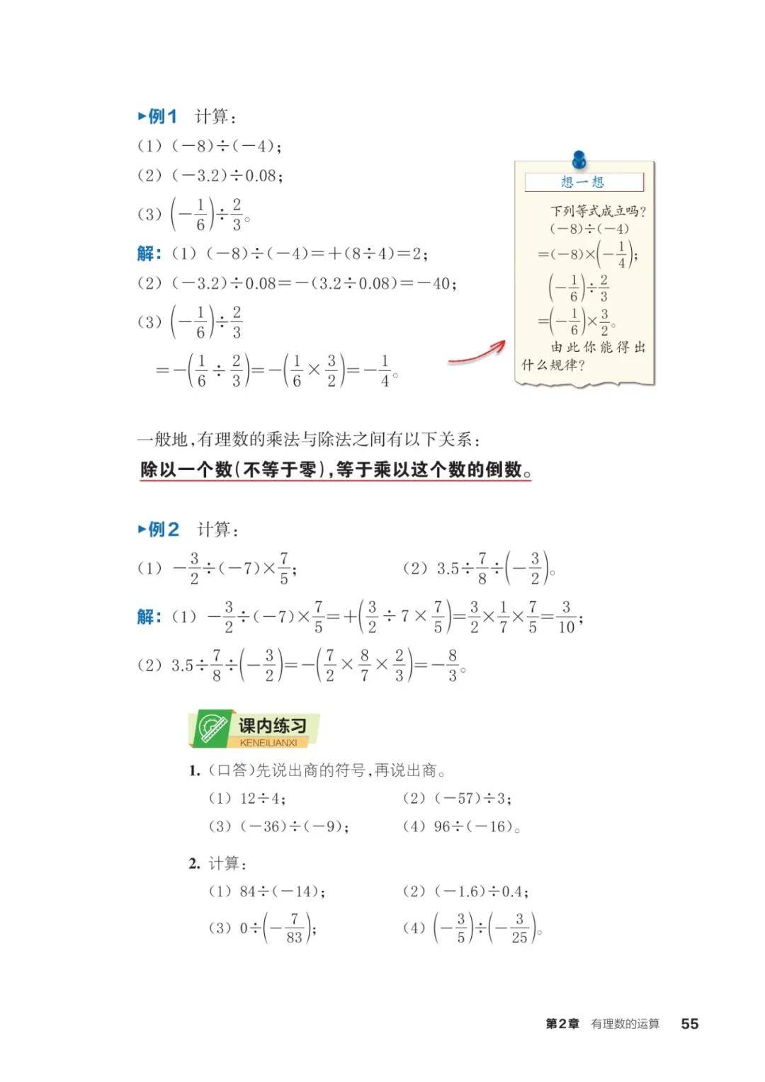 浙教版七年級數學上冊電子課本(2026年新教材)