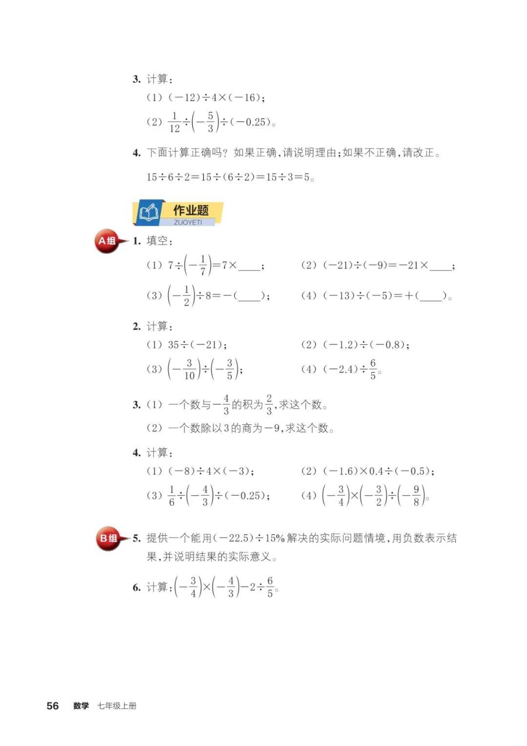 浙教版七年級數學上冊電子課本(2026年新教材)