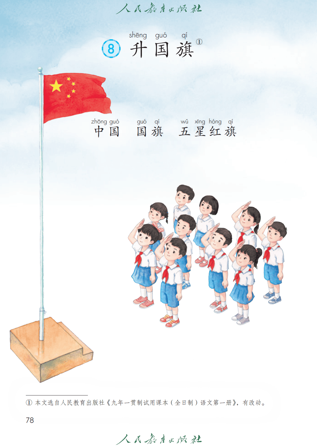 人教部編版一年級語文上冊電子課本(2026年新教材)