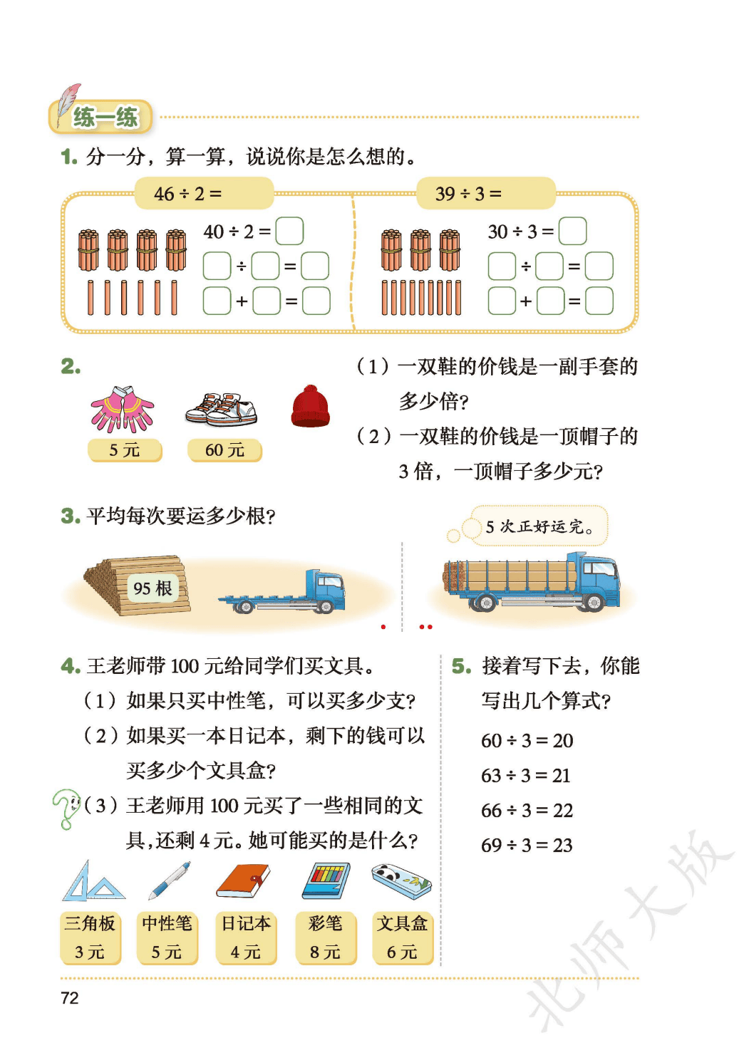 北師大版三年級數學上冊電子課本(2026年新教材)