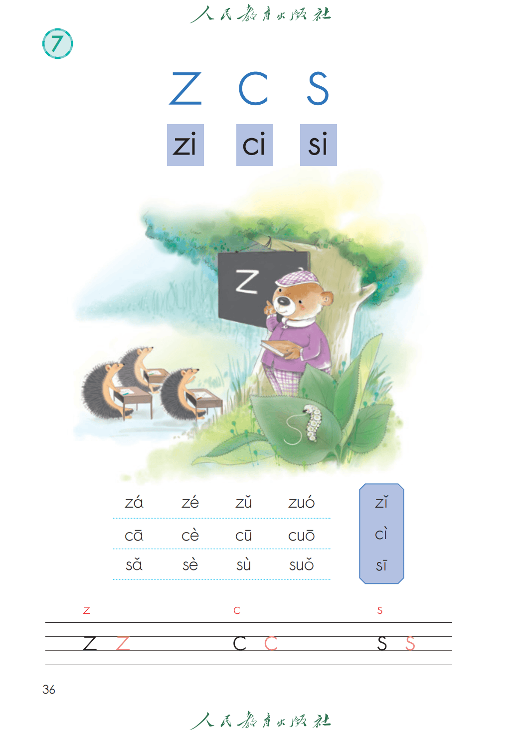 人教部編版一年級語文上冊電子課本(2026年新教材)