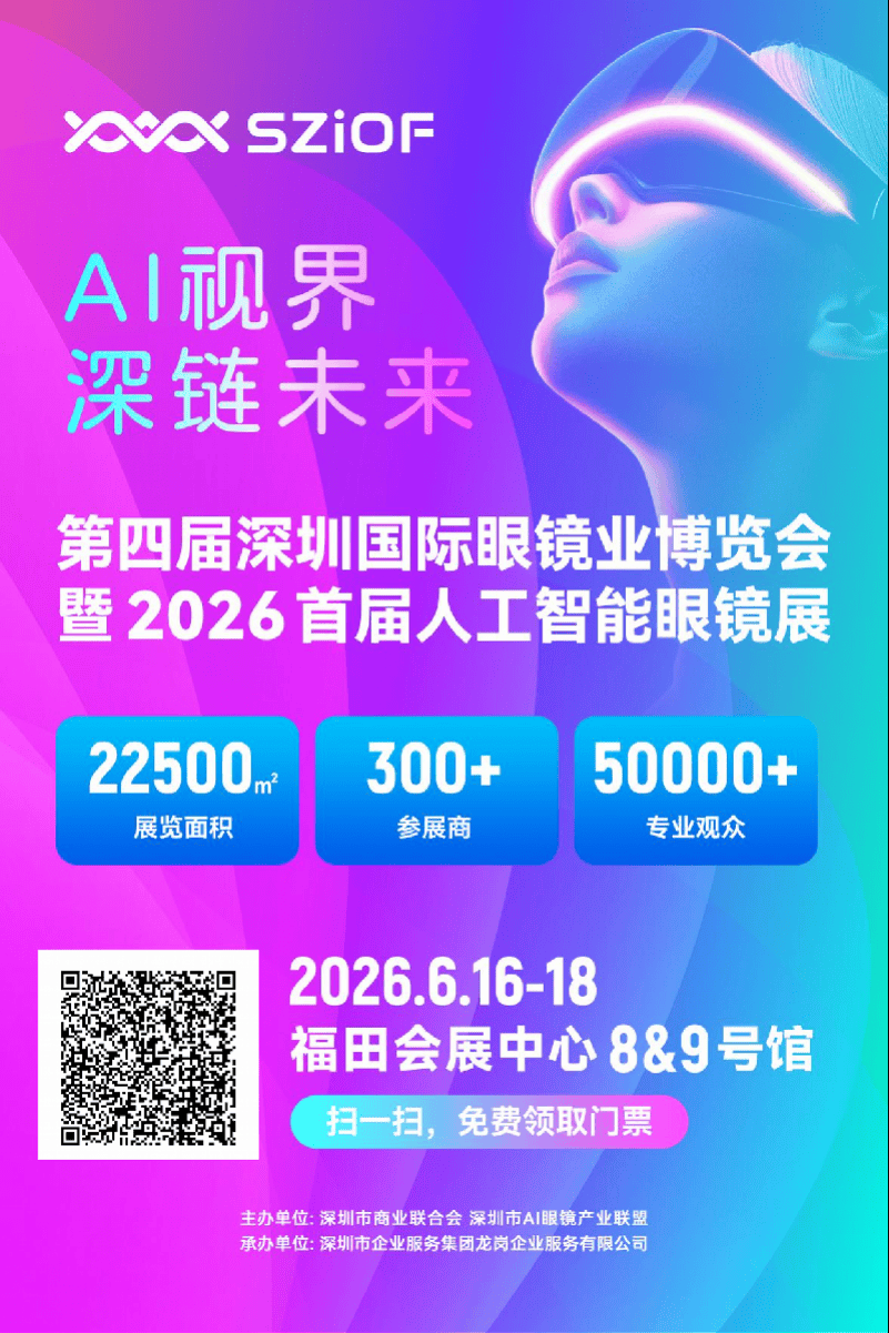 打破行業壁壘，傳統光學巨頭與AI科技新貴將同臺亮相