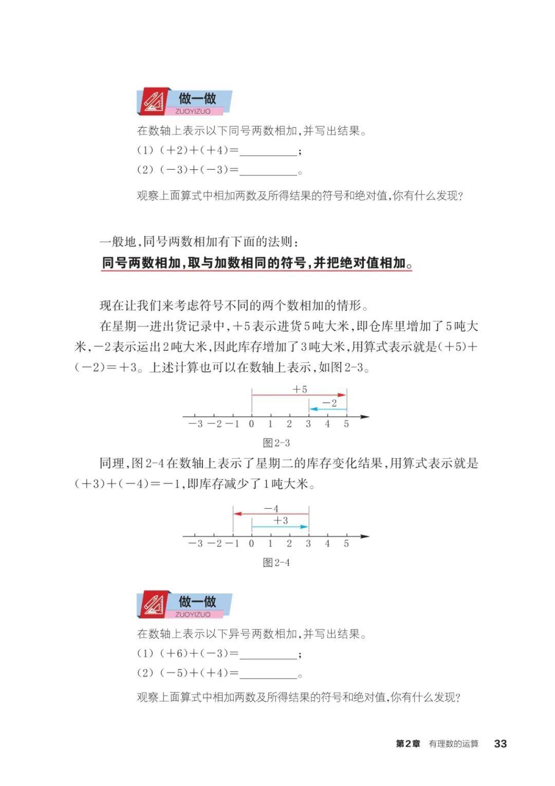 浙教版七年級數學上冊電子課本(2026年新教材)