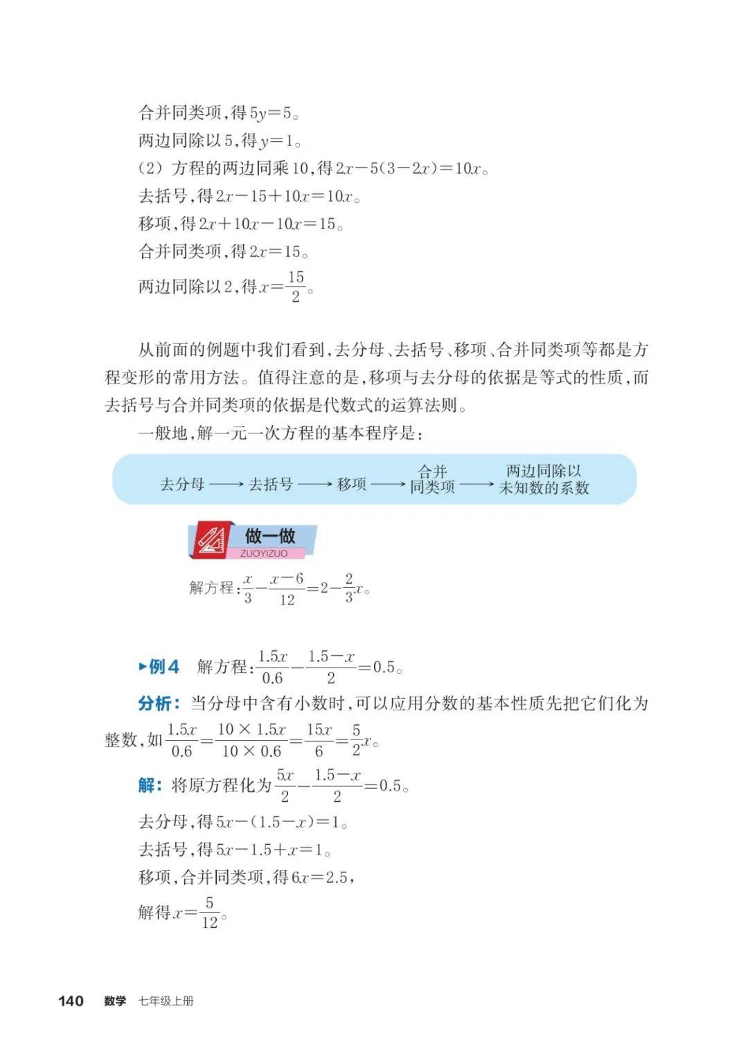浙教版七年級數學上冊電子課本(2026年新教材)