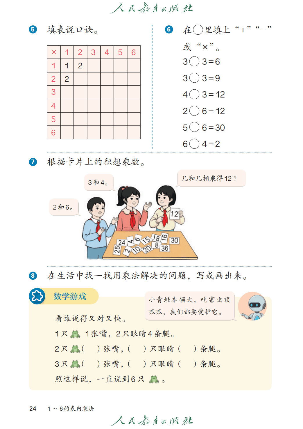 人教版二年級數學上冊電子課本(2026年教材)