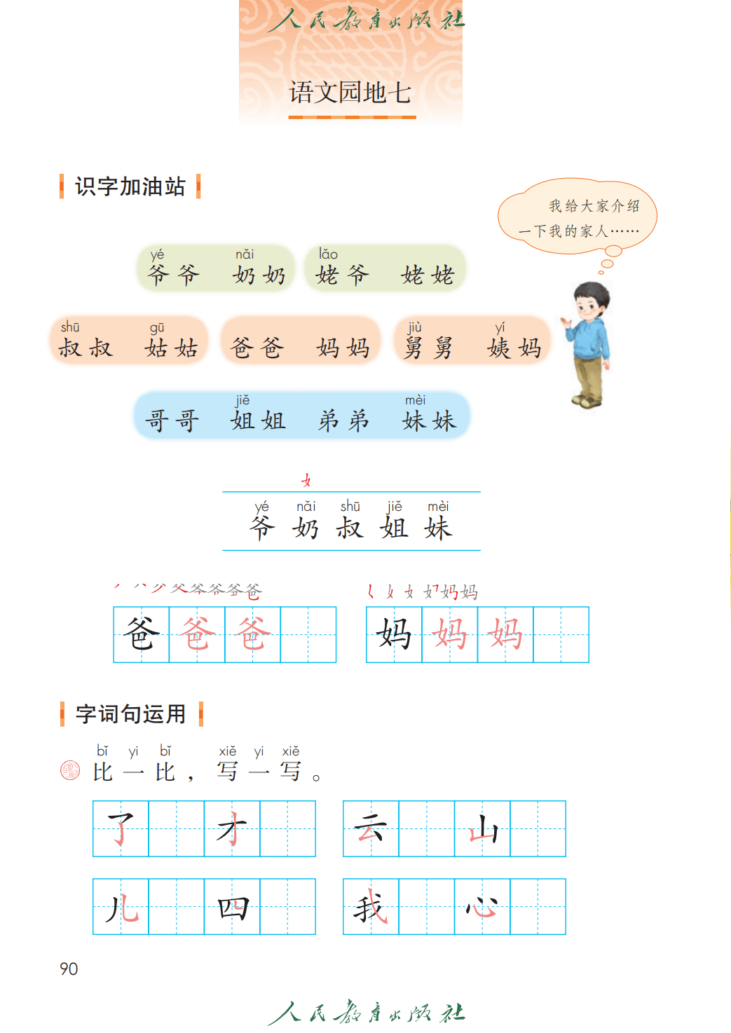 人教部編版一年級語文上冊電子課本(2026年新教材)