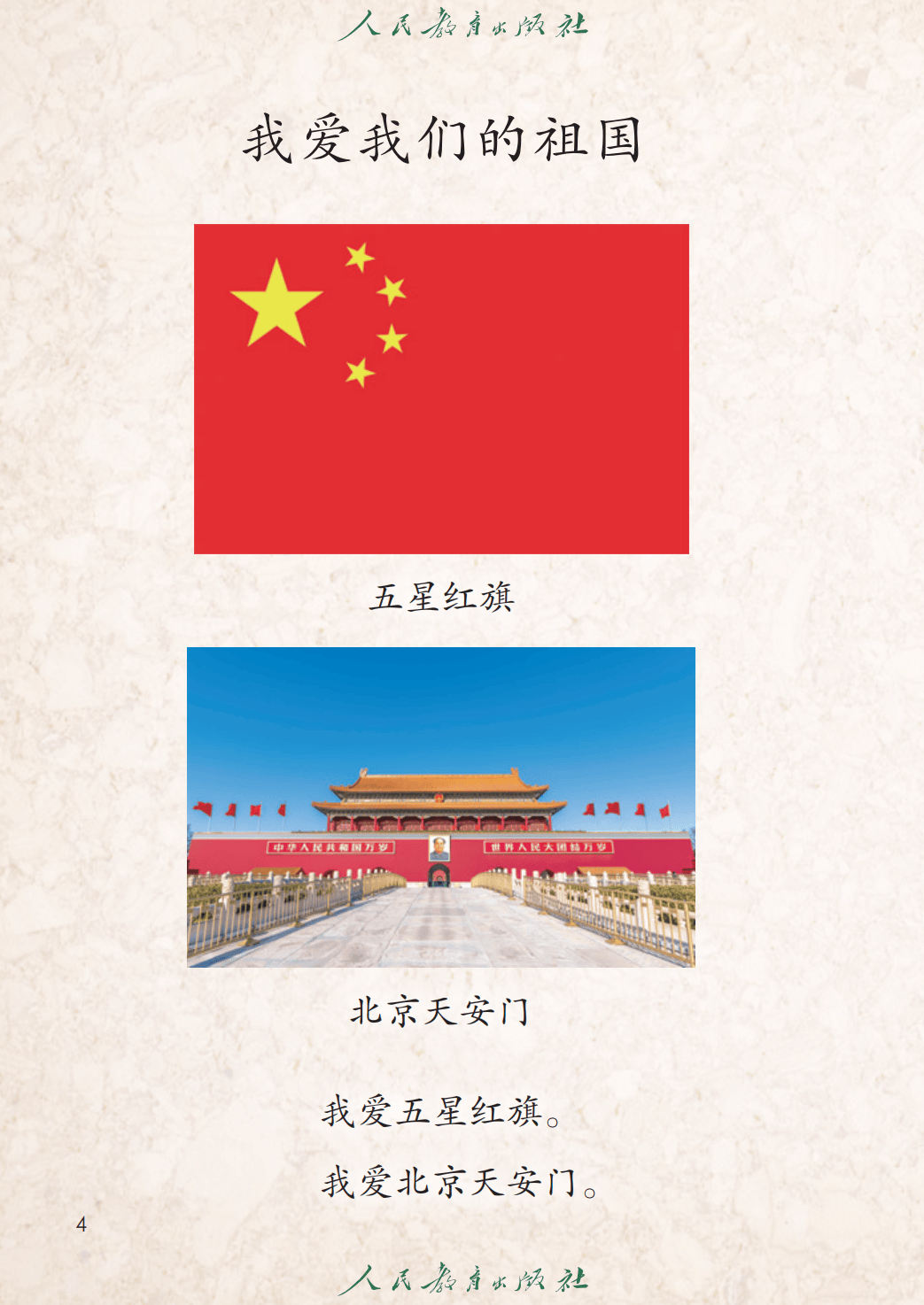 人教部編版一年級語文上冊電子課本(2026年新教材)
