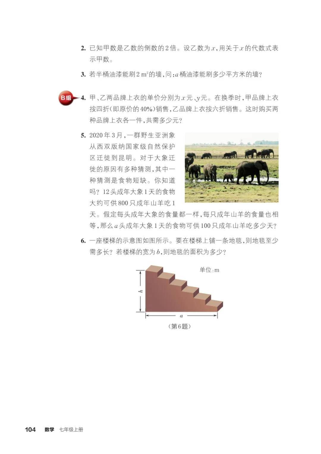 浙教版七年級數學上冊電子課本(2026年新教材)