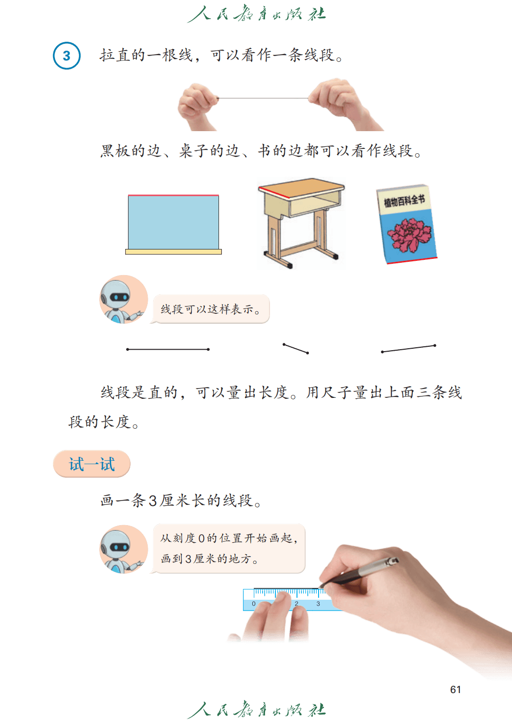 人教版二年級數學上冊電子課本(2026年教材)
