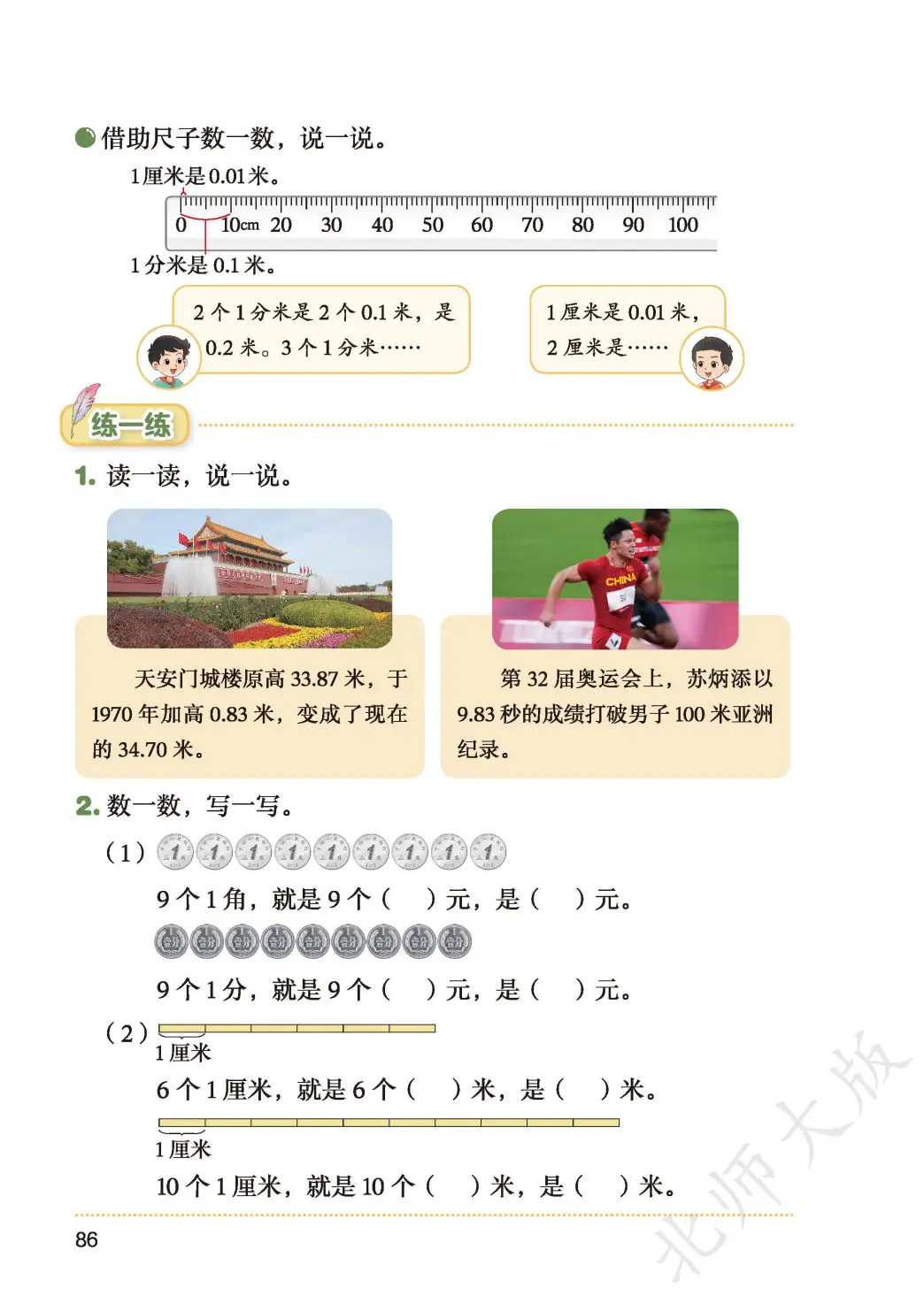 北師大版三年級數學上冊電子課本(2026年新教材)